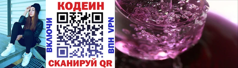 Codein Purple Drank  гидра ССЫЛКА  Гаджиево 